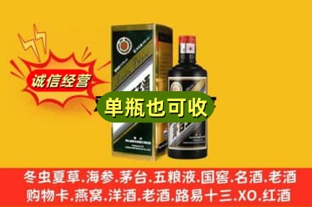 巴音郭楞诚信回收茅台王子酒